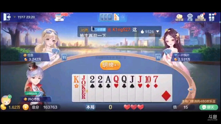 1117特辑，即便是明牌，这两个人连对碰的都不塞，看来这俩连对打的简直是滥竽充数啊