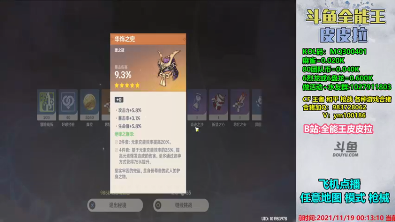 【2021-11-19 00点场】皮皮拉3004O1：皮皮拉:样样精通的神！