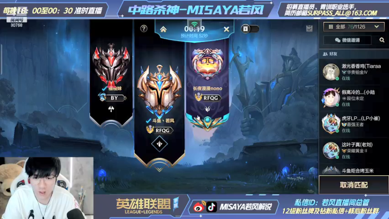 【2021-11-19 19点场】Misaya若风lol：冲击双千分！！让你中路无敌