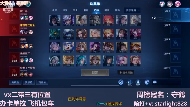 【2021-11-18 01点场】三藏Star：【全能辅助】VX二带三有位置