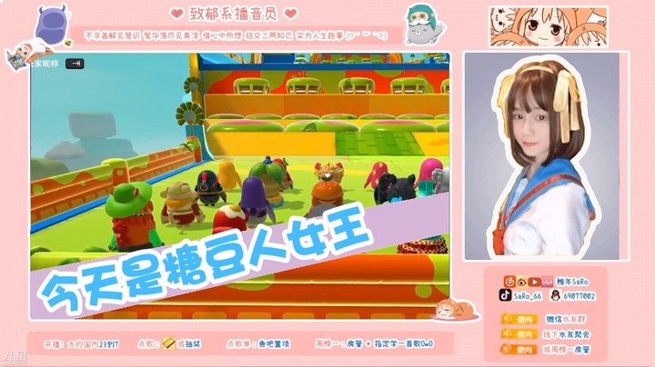 今天是糖豆人女王