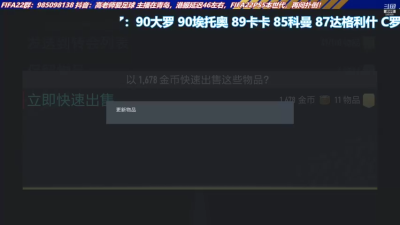 【2021-11-18 18点场】高老师爱足球：FIFA22冲精英和资格赛