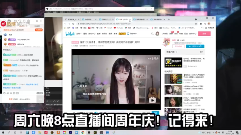 【2021-11-18 22点场】真栗：今晚改放映啦！