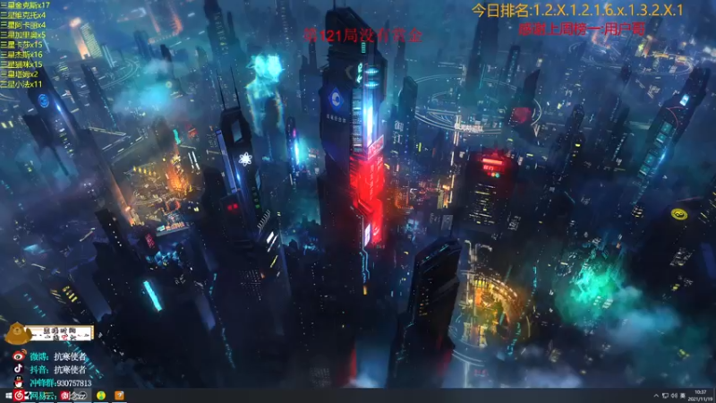 【2021-11-19 10点场】抗寒使者：纯粹7赏金12连败3星5费视觉盛宴！