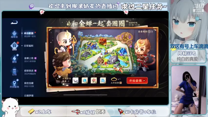 【2021-11-18 12点场】椰果奶茶jjz：萌新峡谷挨揍日记（双区有号上车滴滴）