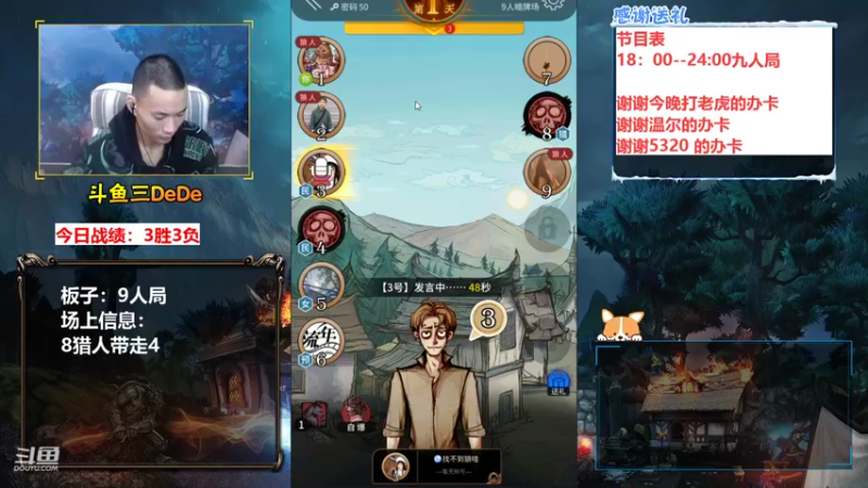 【2021-11-18 20点场】三DeDe：全场唯一九人局