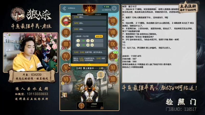 【2021-11-18 22点场】EA丶老狼：#官方狼人杀#最后一周冲刺！
