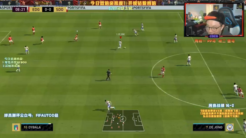 【2021-11-18 21点场】COCO花式FIFA：今日双倍亲密度！