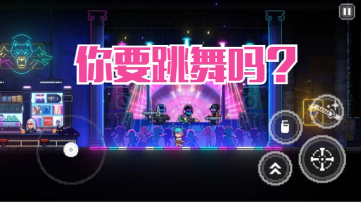 《霓虹深渊:无限》你要跳（mao）舞（xian）吗？