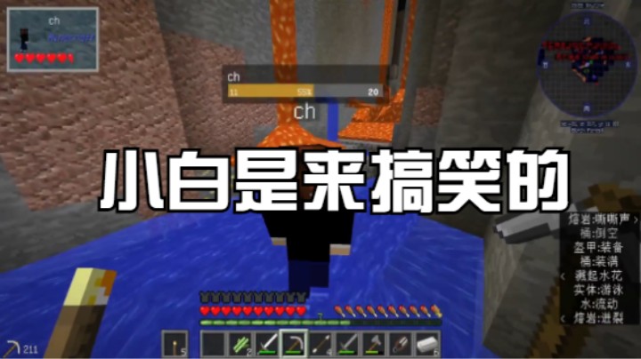 【MC】小白太难了  玩个游戏说话都不利索了