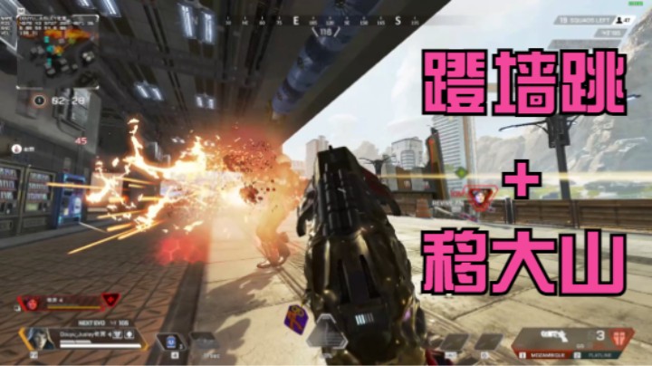 蹬墙跳+移大山