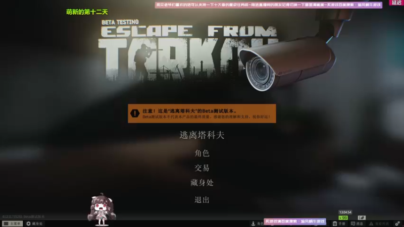 【2021-11-17 13点场】Biu十香：【斗鱼第一画质】战地2042~逃离塔科夫