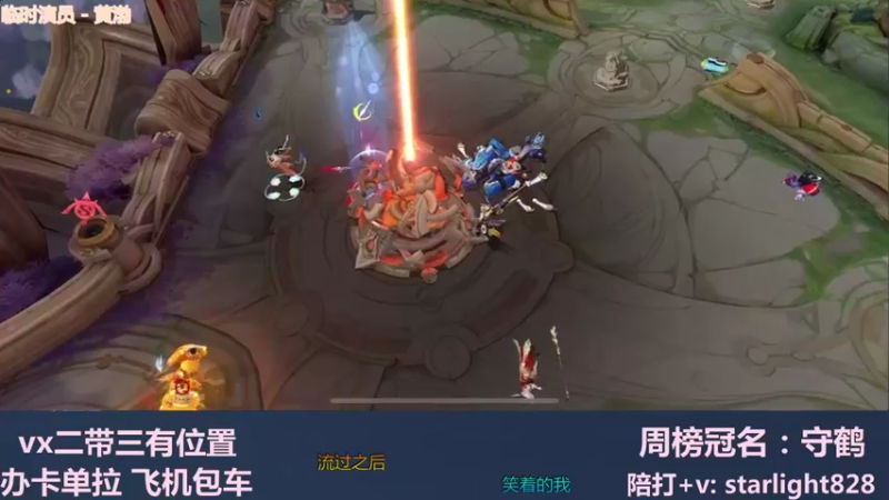 【2021-11-17 21点场】三藏Star：【全能辅助】VX二带三有位置