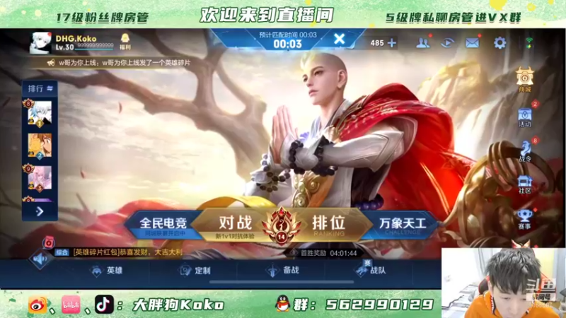 【2021-11-19 12点场】大胖狗koko：金禅 冲国服 斗鱼最强导师