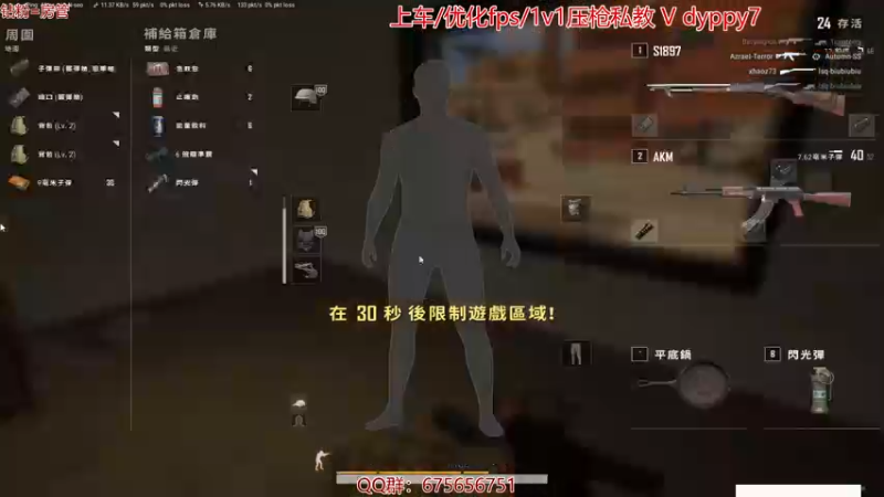 【2021-11-19 05点场】PP阳：单人四排钢枪中，可上车!