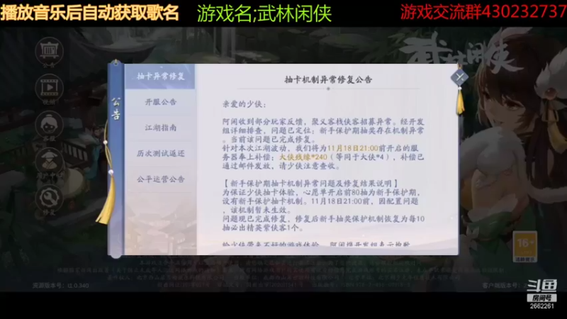 武林闲侠