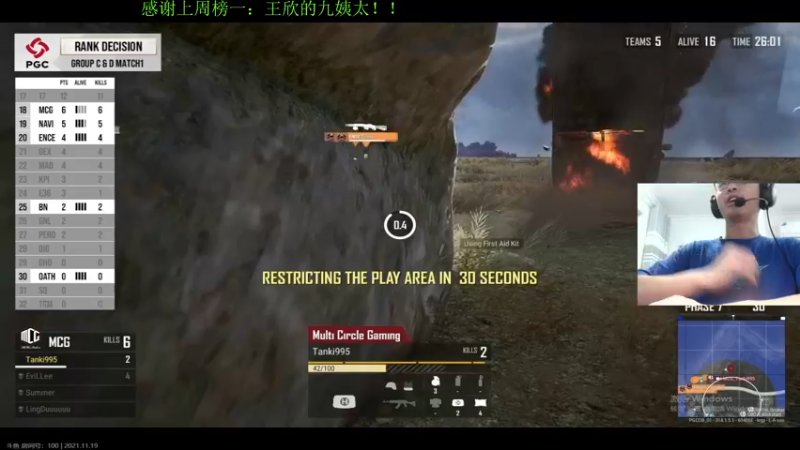 【2021-11-19 19点场】4AM王欣：中国队加油PGC