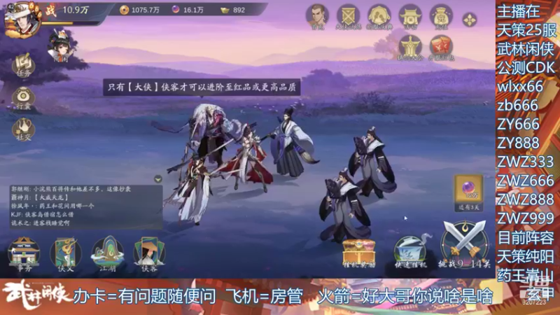 【2021-11-19 18点场】跳动丶无羁：武林闲侠江湖最闲的人