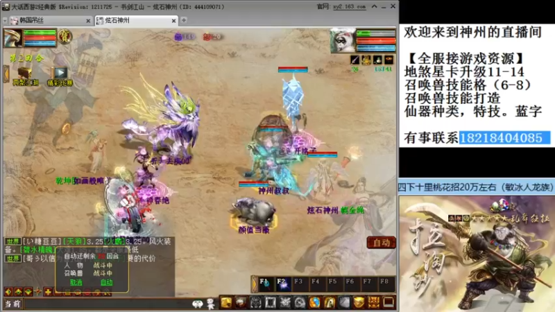 【2021-11-18 20点场】炫石神州：神州：大话西游2经典版资源直播~