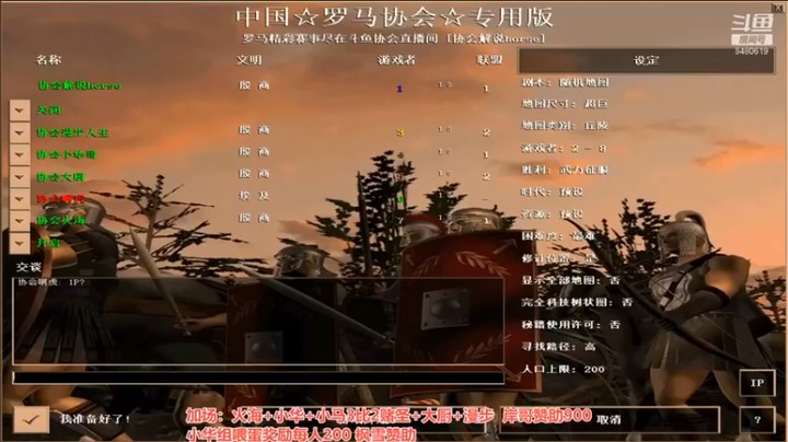 【罗马协会】：火海 小华 小马 3 vs 2 赌圣 大厨 漫步