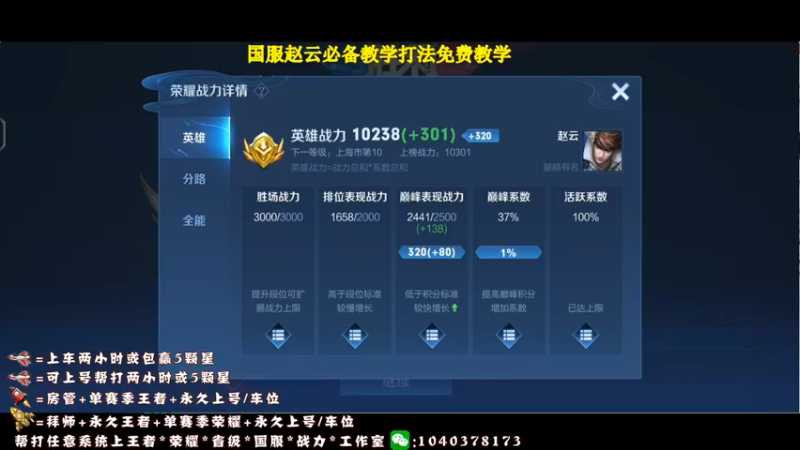 【2021-11-19 20点场】天涯yy丶：三国服赵云：教你如何carry全场