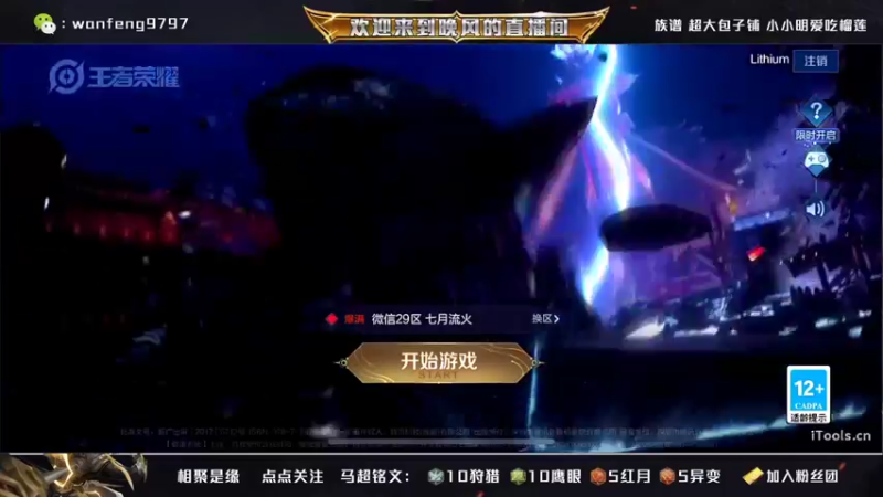 【2021-11-13 15点场】晚风iiiiia：万场马超在线喂饭