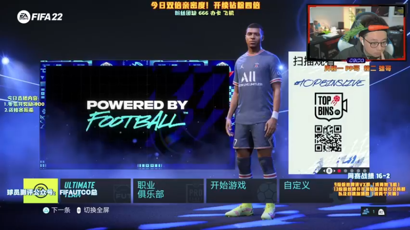 【2021-11-18 17点场】COCO花式FIFA：今日双倍亲密度！