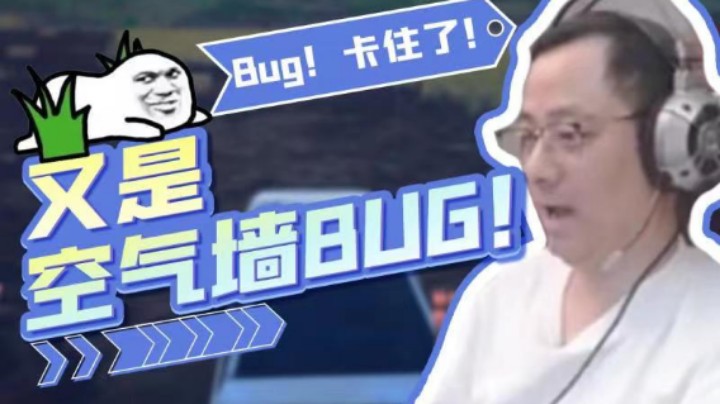 【气人主播QQQ】战术大师惊险操作，差点又被bug绝鲨！