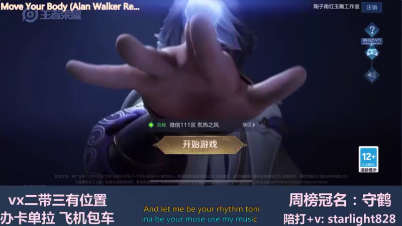 【2021-11-17 23点场】三藏Star：【全能辅助】VX二带三有位置