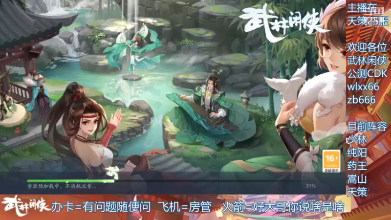 【2021-11-18 13点场】跳动丶无羁：武林闲侠江湖最闲的人