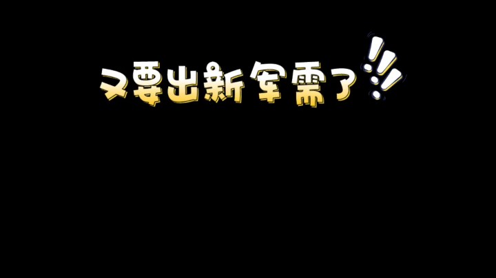 張不怂发布了一个斗鱼视频2021-11-19