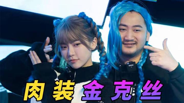 肉 装 金 克 丝