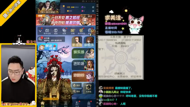 【2021-11-18 20点场】夏子宁：《狼人杀小讲堂》《逻辑乐园》