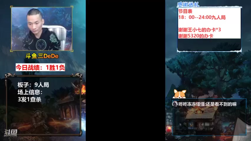 【2021-11-17 19点场】三DeDe：九人局，从头开始