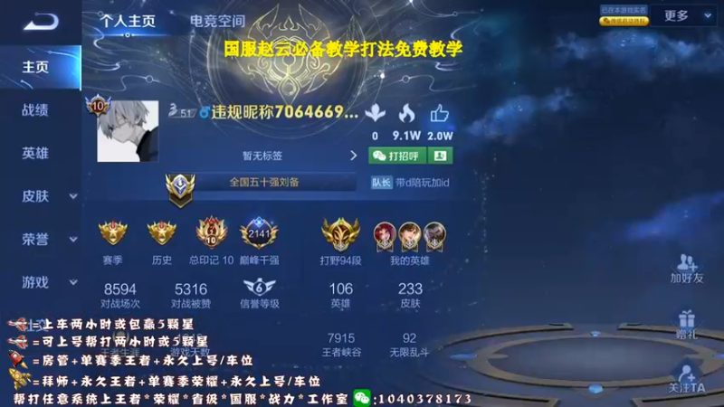 【2021-11-19 22点场】天涯yy丶：三国服赵云：教你如何carry全场