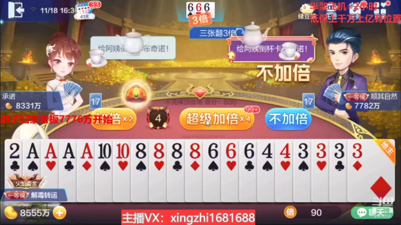 【2021-11-18 16点场】灬幸之斗地主灬：巅峰赛赛季！封顶500万！刺激的源泉！