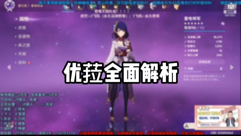 【原神】优菈全满解析