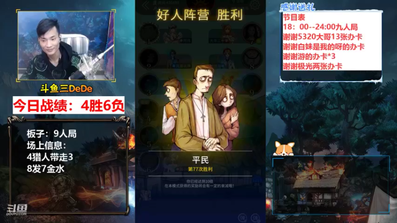 【2021-11-16 22点场】三DeDe：全网唯一九人局