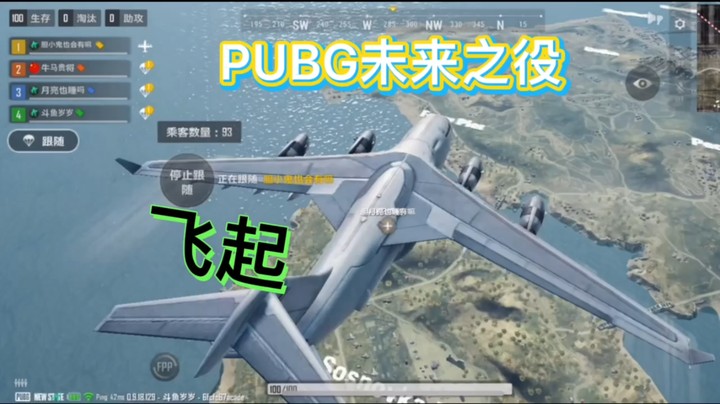 未来之役飞起喽