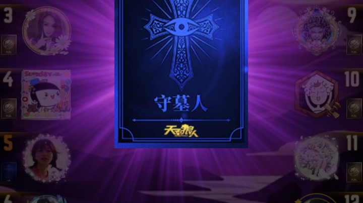 石像鬼守墓人