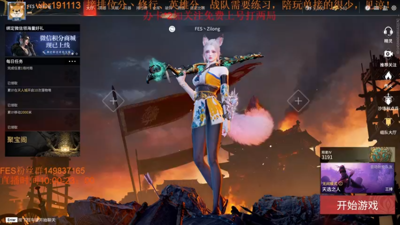 【2021-11-17 21点场】FES丶赵子龙：猛冲，猛练，猛摆，快来上车