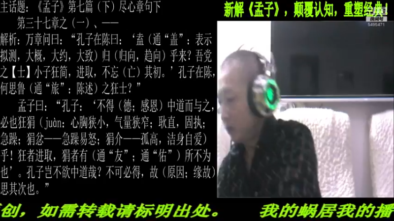 【2021-11-20 22点场】匡老师教育修身话题：新解《孟子》颠覆认知重塑经典！