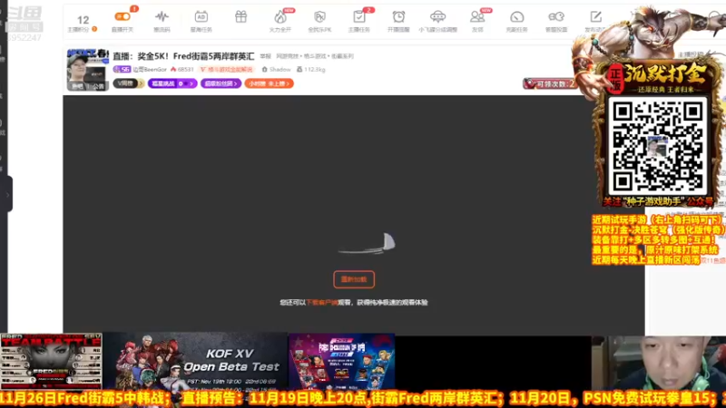 【2021-11-19 19点场】边哥BeenGor：直播：奖金5K！Fred街霸5两岸群英汇