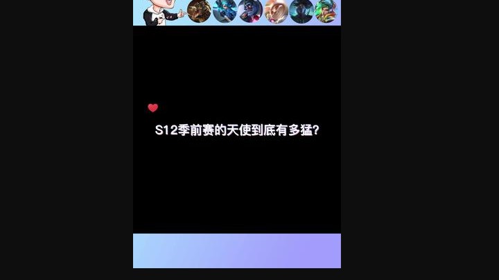 新版本带致命节奏的天使，一级站撸狗头并且单杀两次！