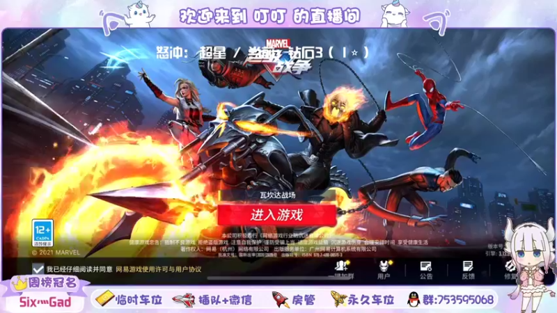 【2021-11-20 08点场】麦丽素叮叮：漫威最强女主播OvO~
