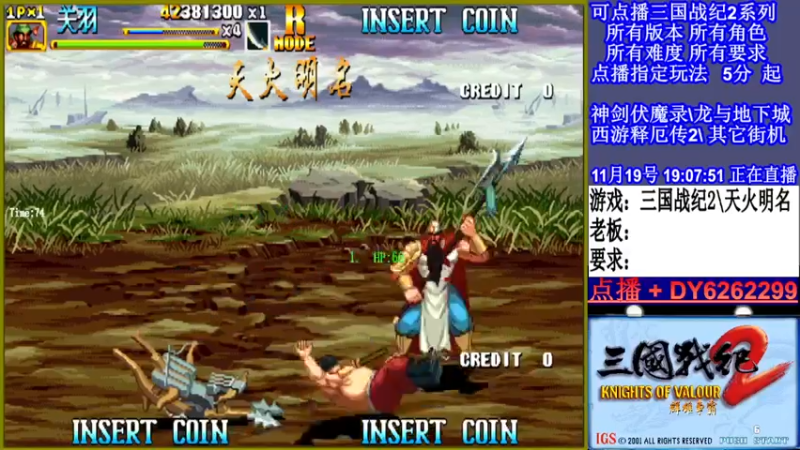 【2021-11-19 19点场】黑岩礁的直播间：三国战纪2多届冠军