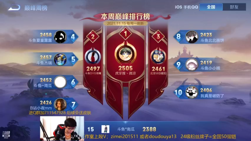 【2021-11-20 19点场】爱鱼丶南瓜：国1铠 巅峰2408冲第一