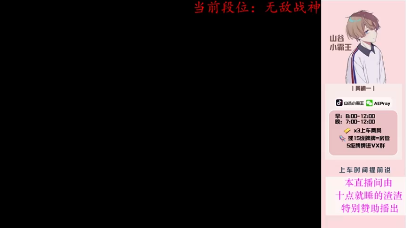 【2021-11-18 14点场】山谷小霸王：【山谷小霸王】山谷战神已封神