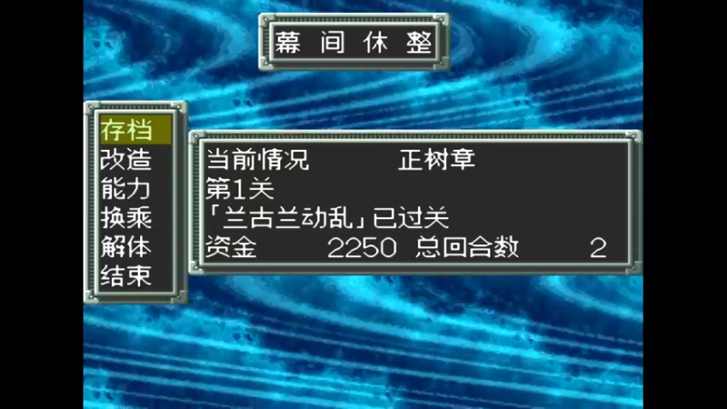 SFC超级机器人大战EX 第二话 召喚