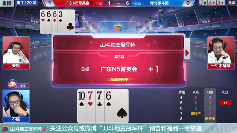 【2021-11-20 11点场】JJ斗地主官方：高手驾到-主播擂不擂